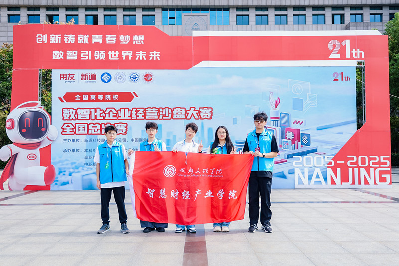beat体育365官网代表队在全国高等院校数智化企业经营沙盘大赛中斩获全国三等奖