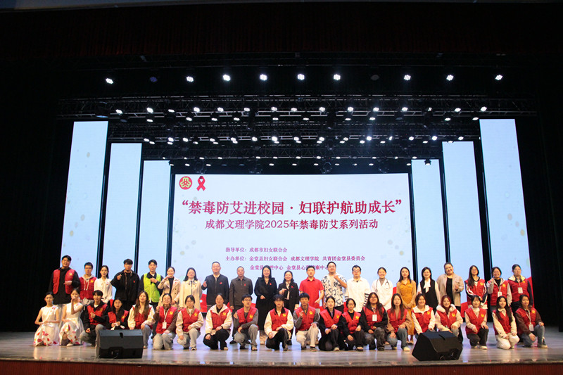 学校联合多部门开展“禁毒防艾进校园·妇联护航助成长”2025年禁毒防艾系列活动