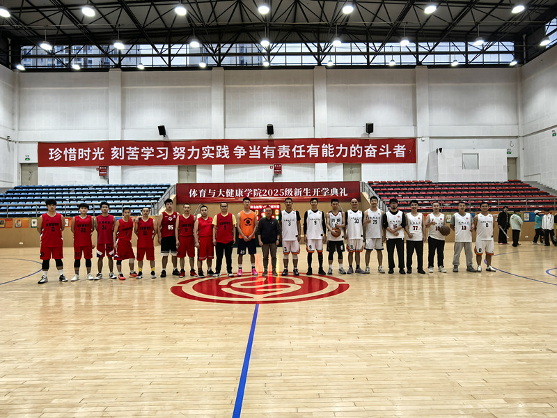 以球会友促交流 文理工会篮球赛架起校地联动新桥梁