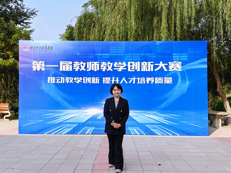 文法学院教师在第一届集团教师教学创新大赛中喜获佳绩