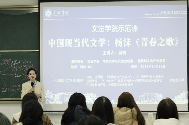 文法学院示范课“中国现当代文学:杨沫《青春之歌》”顺利举行