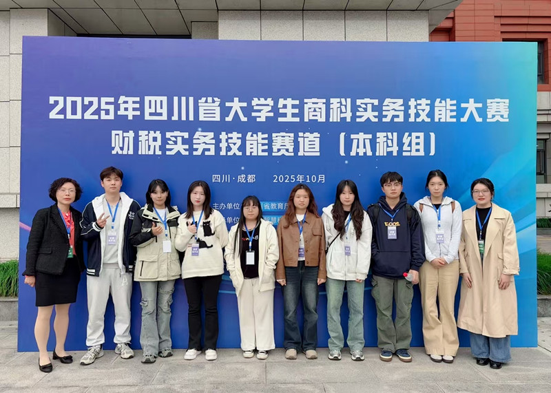 会计学院学子在2025年四川省大学生商科实务技能大赛财税实务技能赛道斩获二等奖