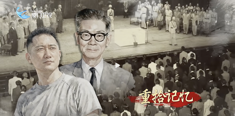 传媒与演艺学院教师参与两岸重大题材影片在厦门卫视首播