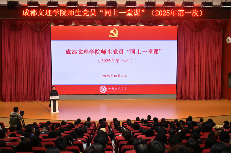 学思想、强作风、勇担当,全校师生党员同上一堂党课