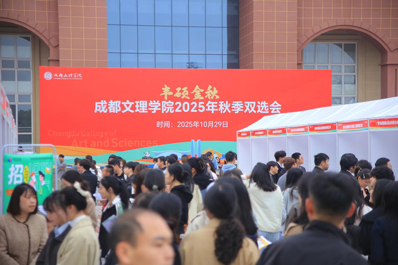 “丰硕金秋”beat体育365官网2025年秋季双选会助力毕业生高质量就业