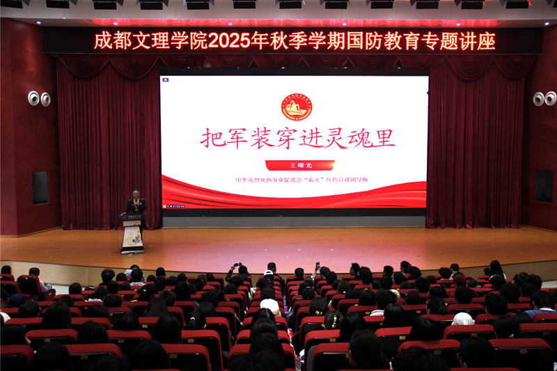 beat365举办2025年秋季学期国防教育专题讲座