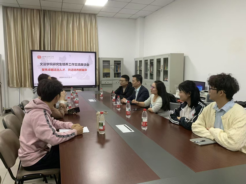西南民族大学研究生院副院长李文军教授莅临文法学院共话高素质法治人才建设