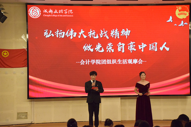 会计学院举办“弘扬抗战精神 勇担青年使命”团组织生活观摩会