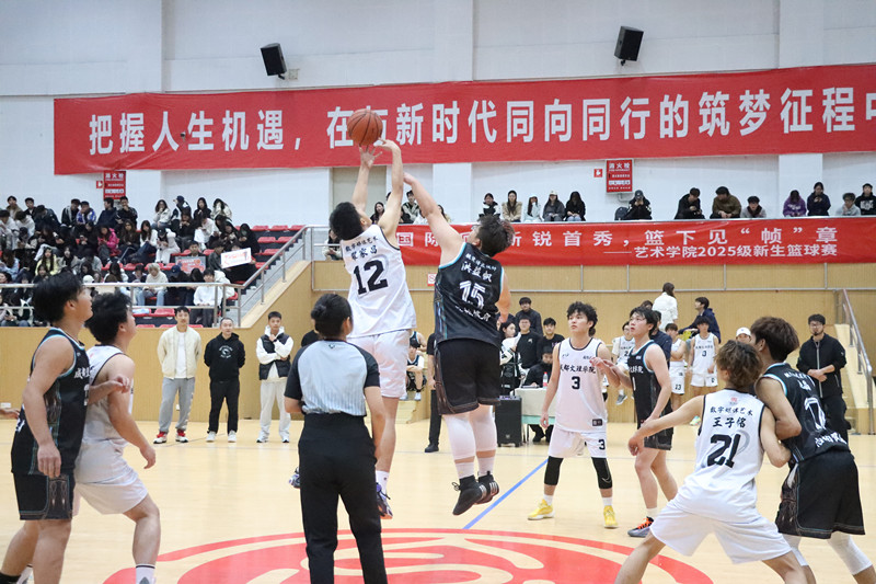 以篮球为媒,展艺术风采:艺术学院“国际派”新生篮球赛圆满落幕