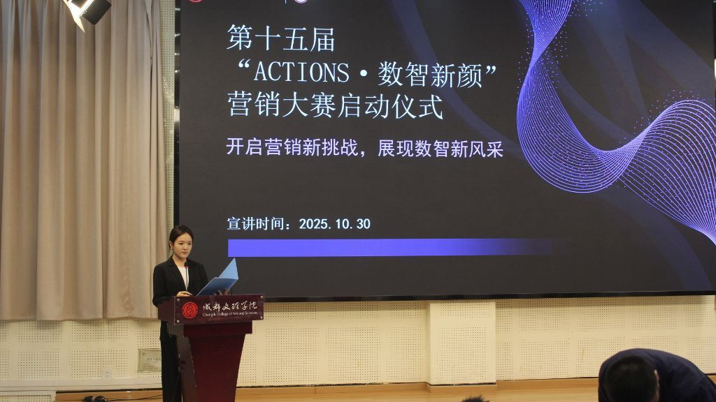 数智经济与管理学院举办第十五届“数智新颜”营销大赛启动仪式