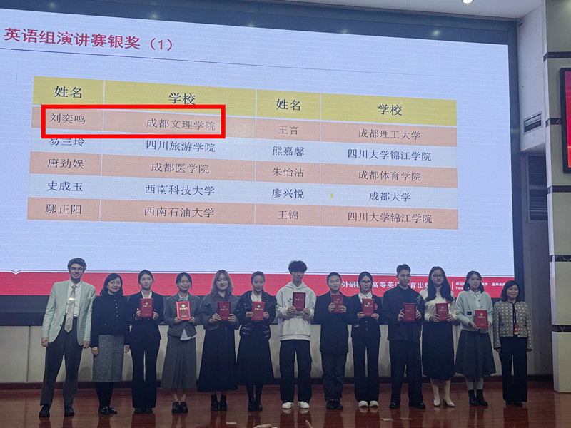 外国语学院学子在2025年“外研社·国才杯”四川省赛中获两银四铜