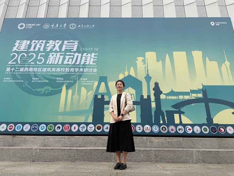 建筑学院受邀参加第十二届西南地区建筑类高校教育学术研讨会