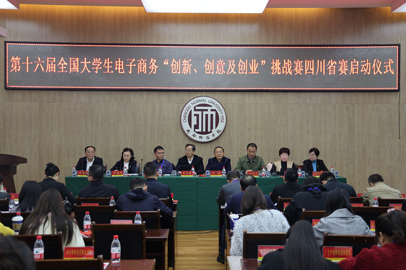数智经济与管理学院电子商务教研室派员参加第十六届全国大学生电子商务“三创赛”四川赛区启动会