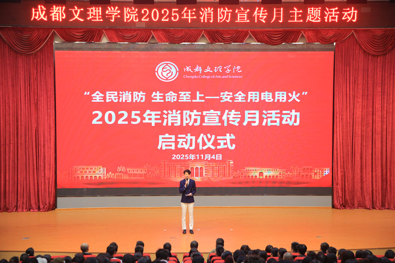 学校开展2025年消防宣传月主题活动