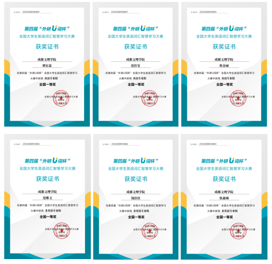 beat365学子在第四届“外研U词杯”英语词汇大赛中荣获全国一等奖