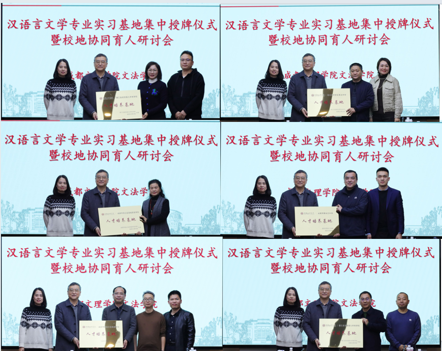 文法学院汉语言文学实习基地集中授牌仪式暨校地协同育人研讨会顺利举行
