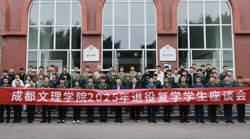 学校举行2025年退役复学学生座谈会