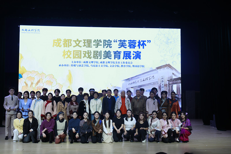 beat体育365官网举行“芙蓉杯” 校园戏剧美育展演颁奖典礼