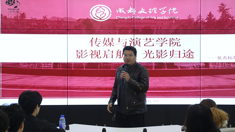 传媒与演艺学院2011届校友、爱奇艺剧集高级制片人胡博返校开展创作交流分享会