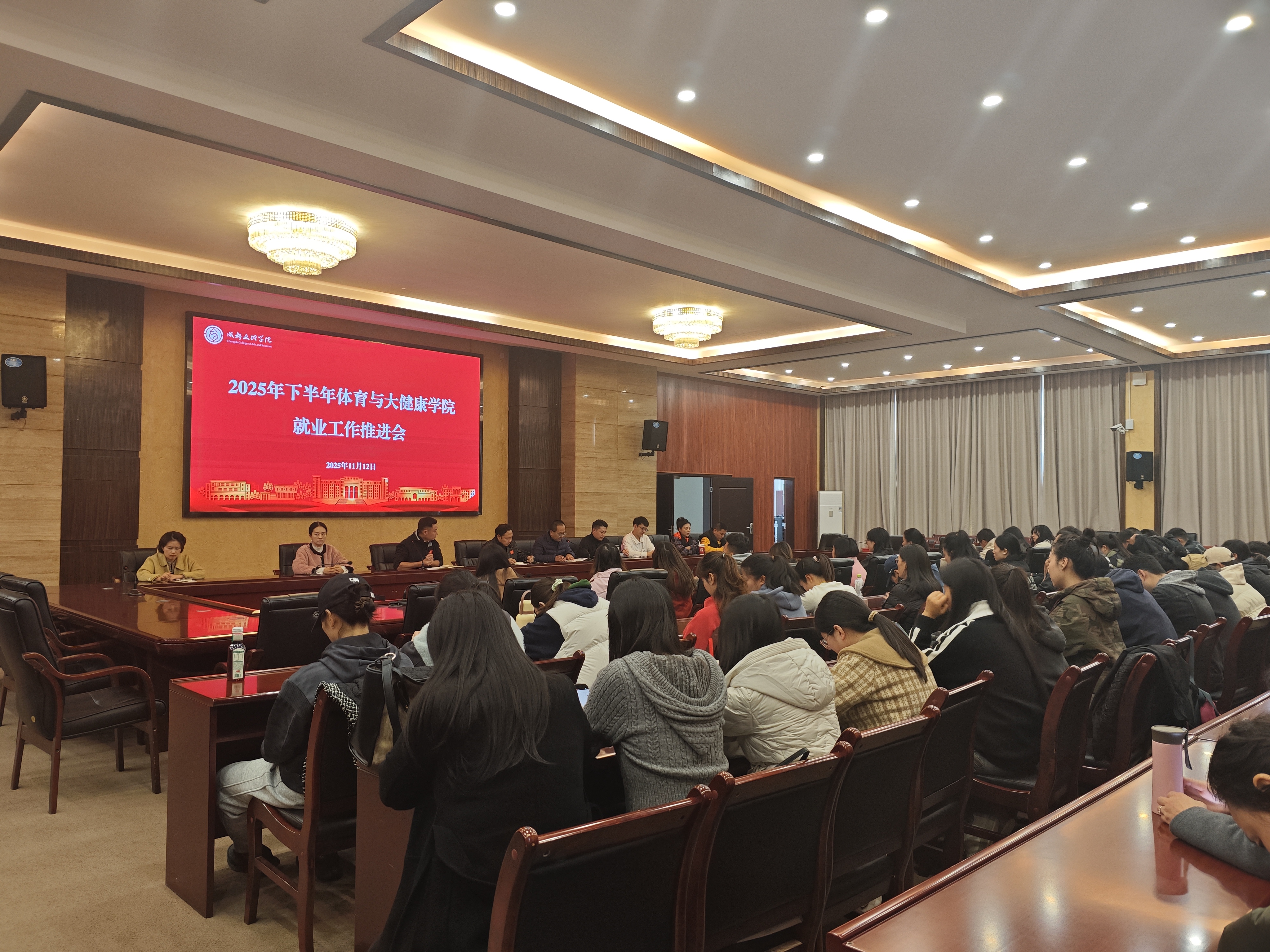 体育与大健康学院召开2025年下半年就业工作推进会