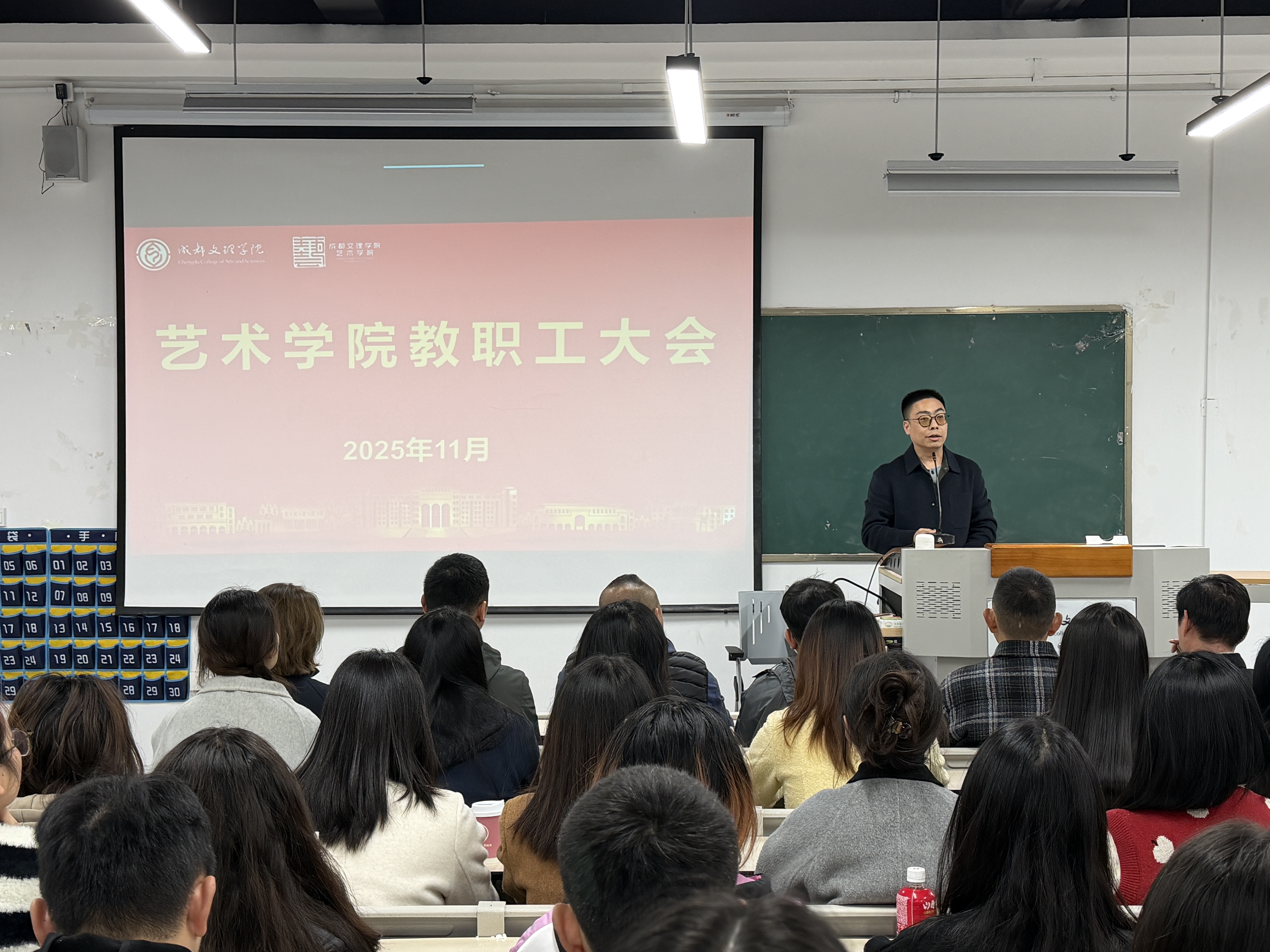 艺术学院召开教职工大会,共谋发展新篇