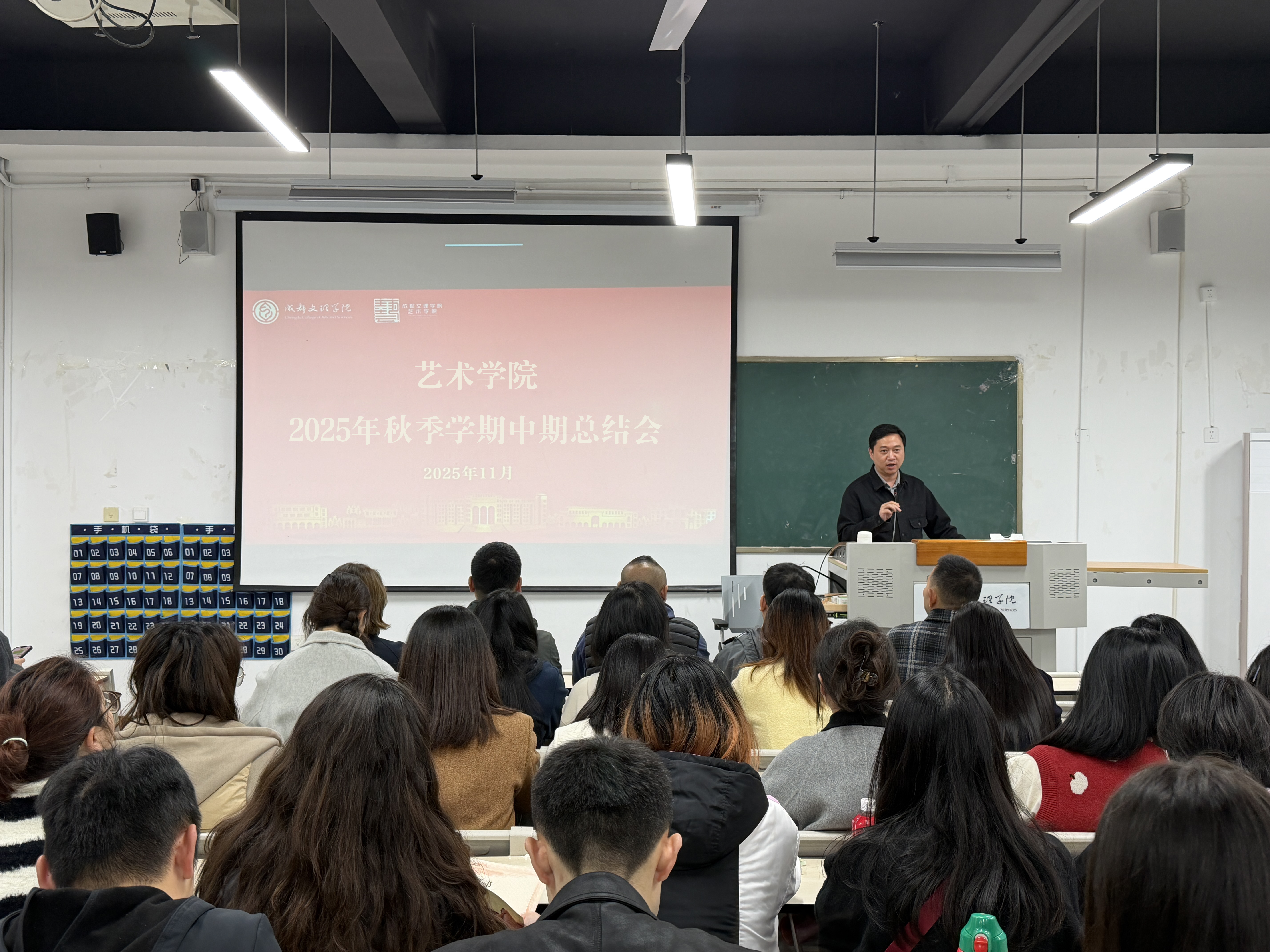 艺术学院召开2025年秋季学期中期总结会