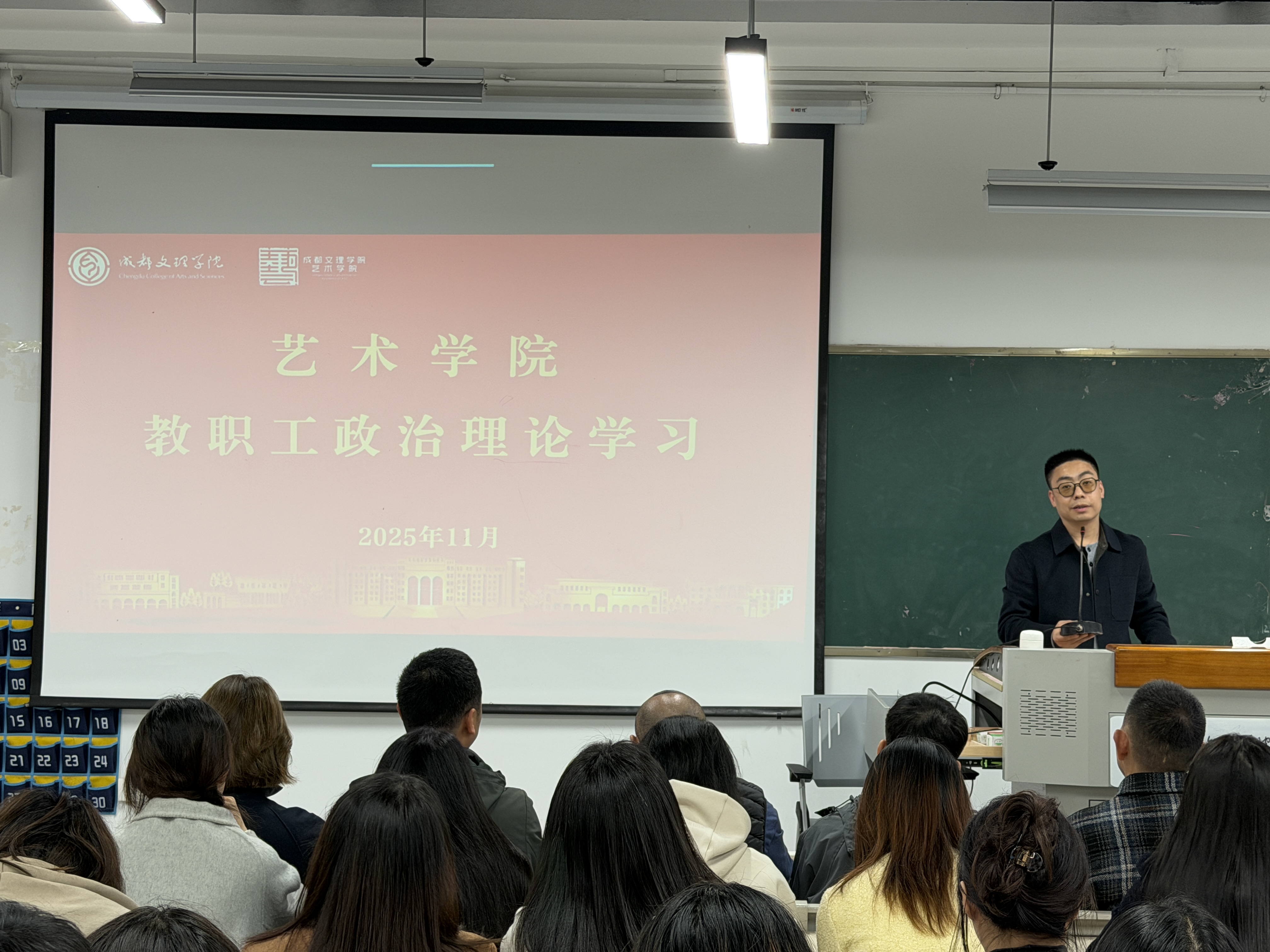 艺术学院开展十一月教职工政治理论学习