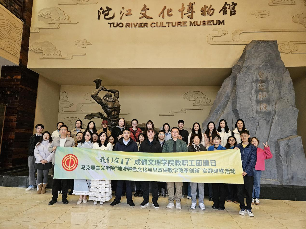 马克思主义学院组织开展“地域特色文化与思政课教学改革创新”教职工团建活动