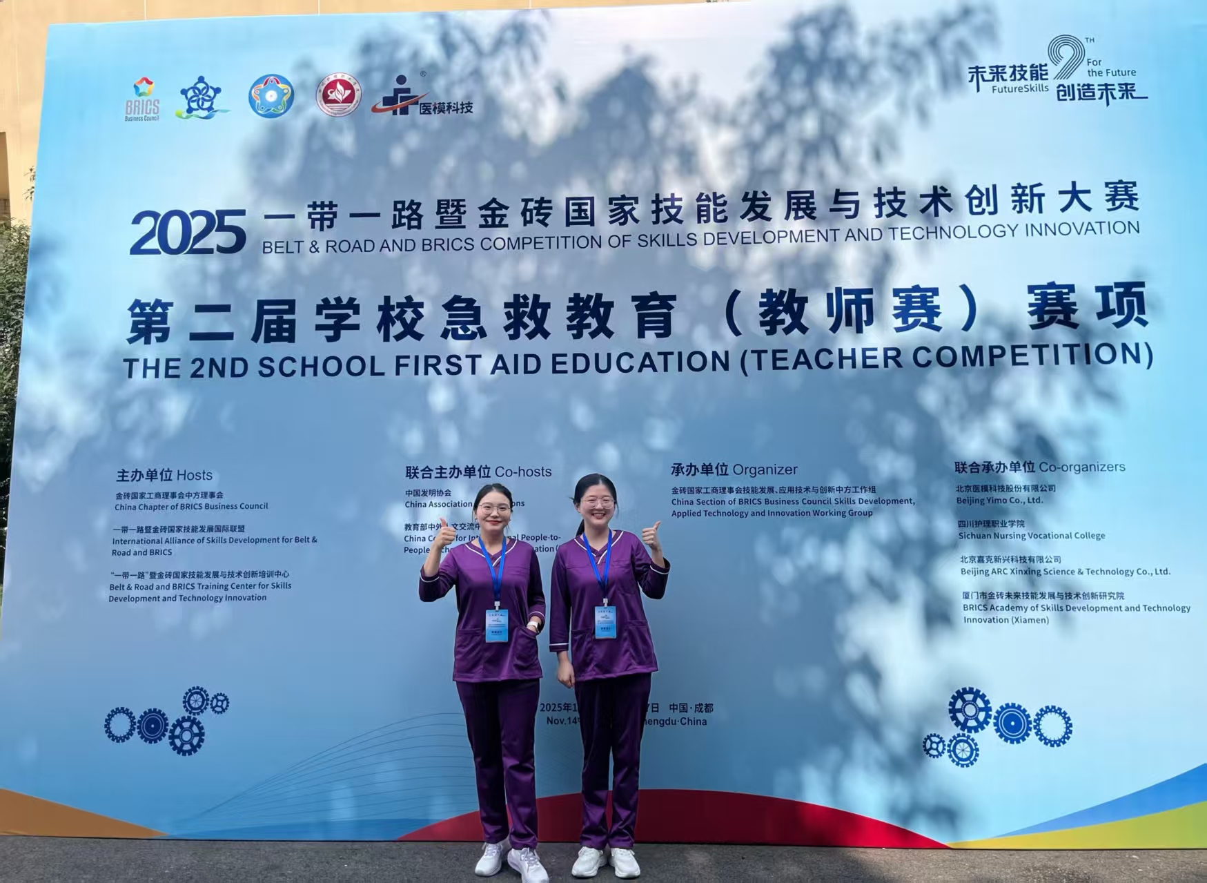 体育与大健康学院护理系青年教师团队在2025一带一路暨金砖国家技能发展与技术创新大赛第二届学校急救教育(教师赛)中获奖