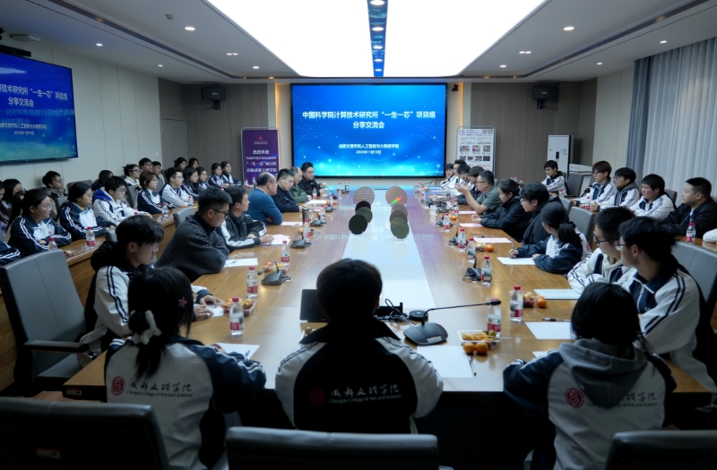 人工智能与大数据学院成功举办“一生一芯”项目分享交流会