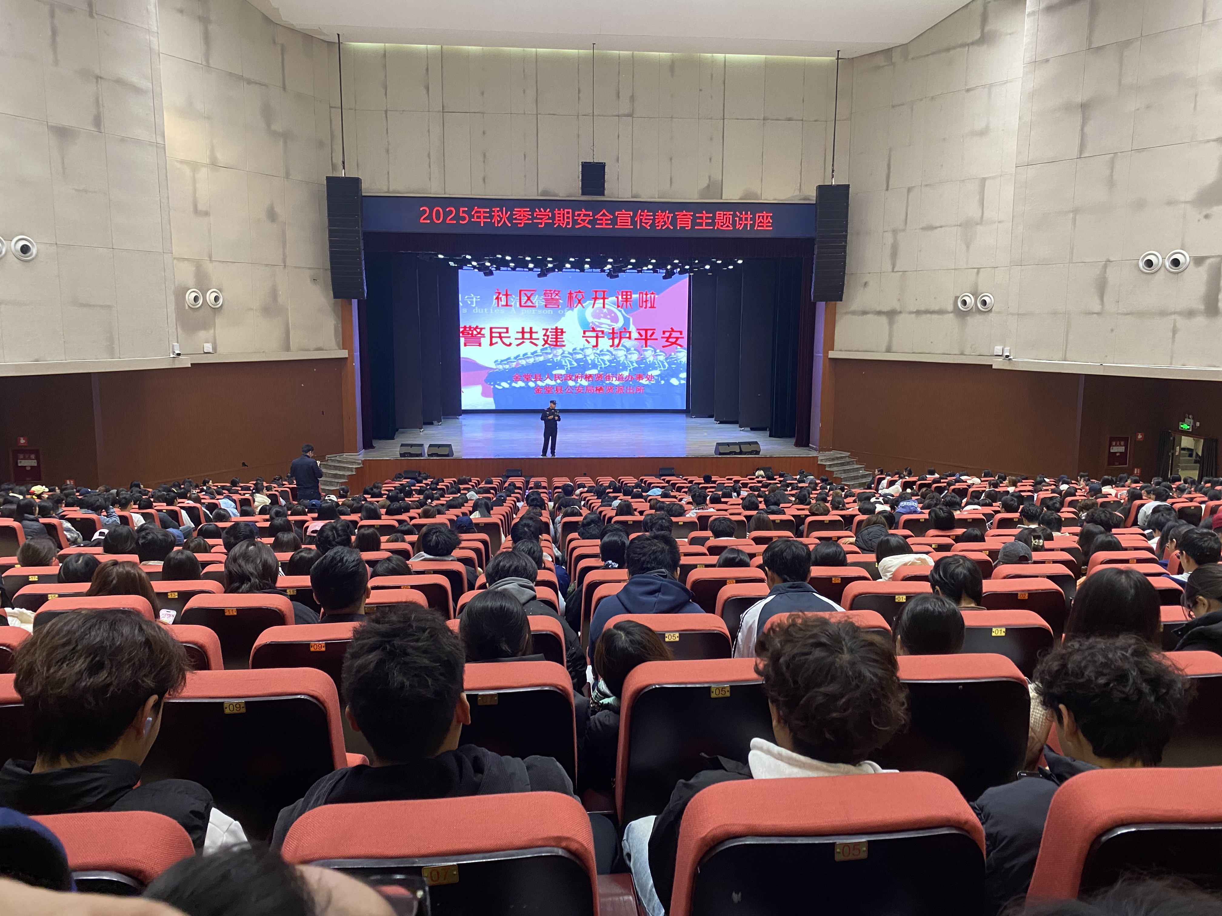 beat体育365官网开展2025年秋季学期安全宣传教育主题讲座