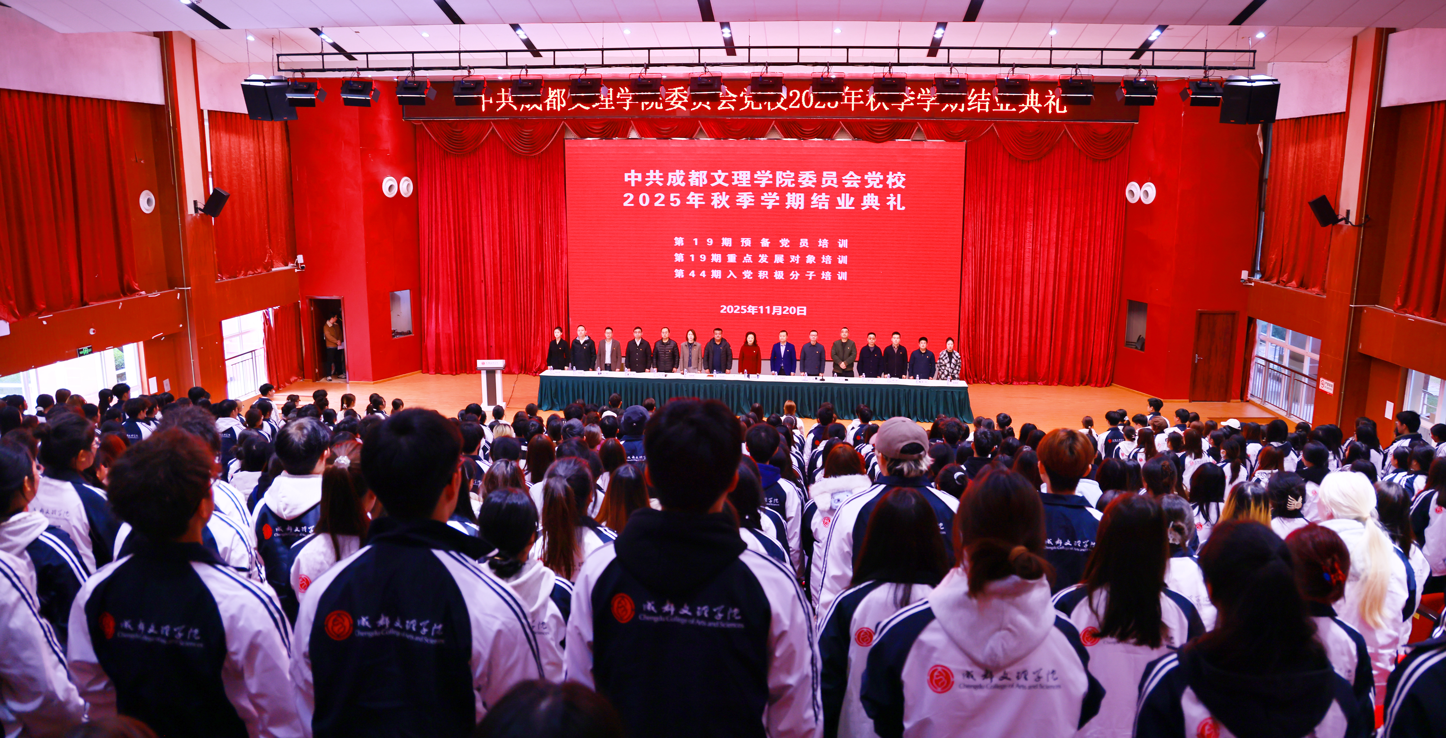 学校党校举行2025年秋季学期结业典礼