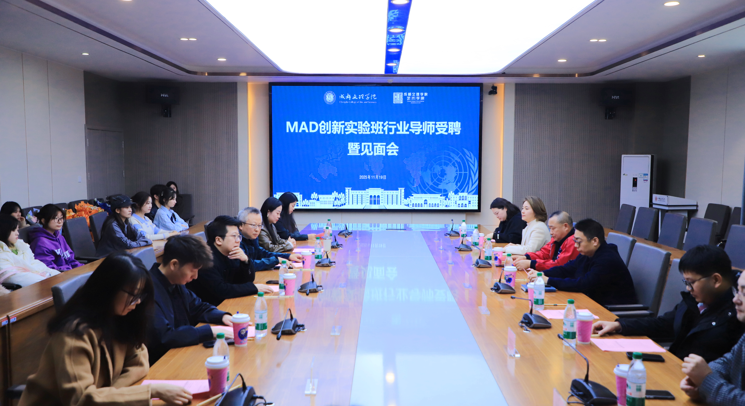 艺术学院2025MAD创新实验班行业导师受聘暨见面会圆满举行