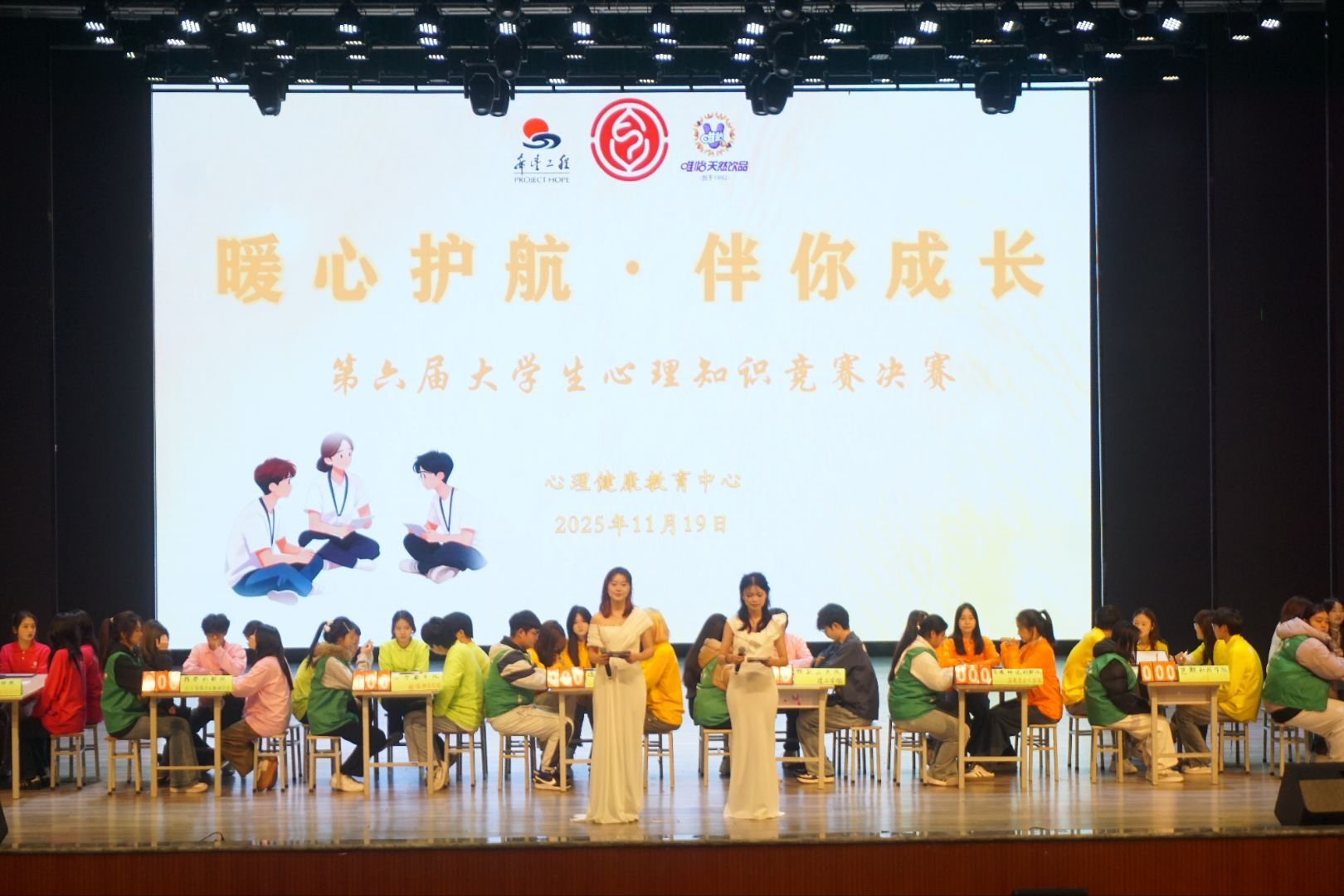 beat体育365官网第六届大学生心理知识竞赛圆满结束
