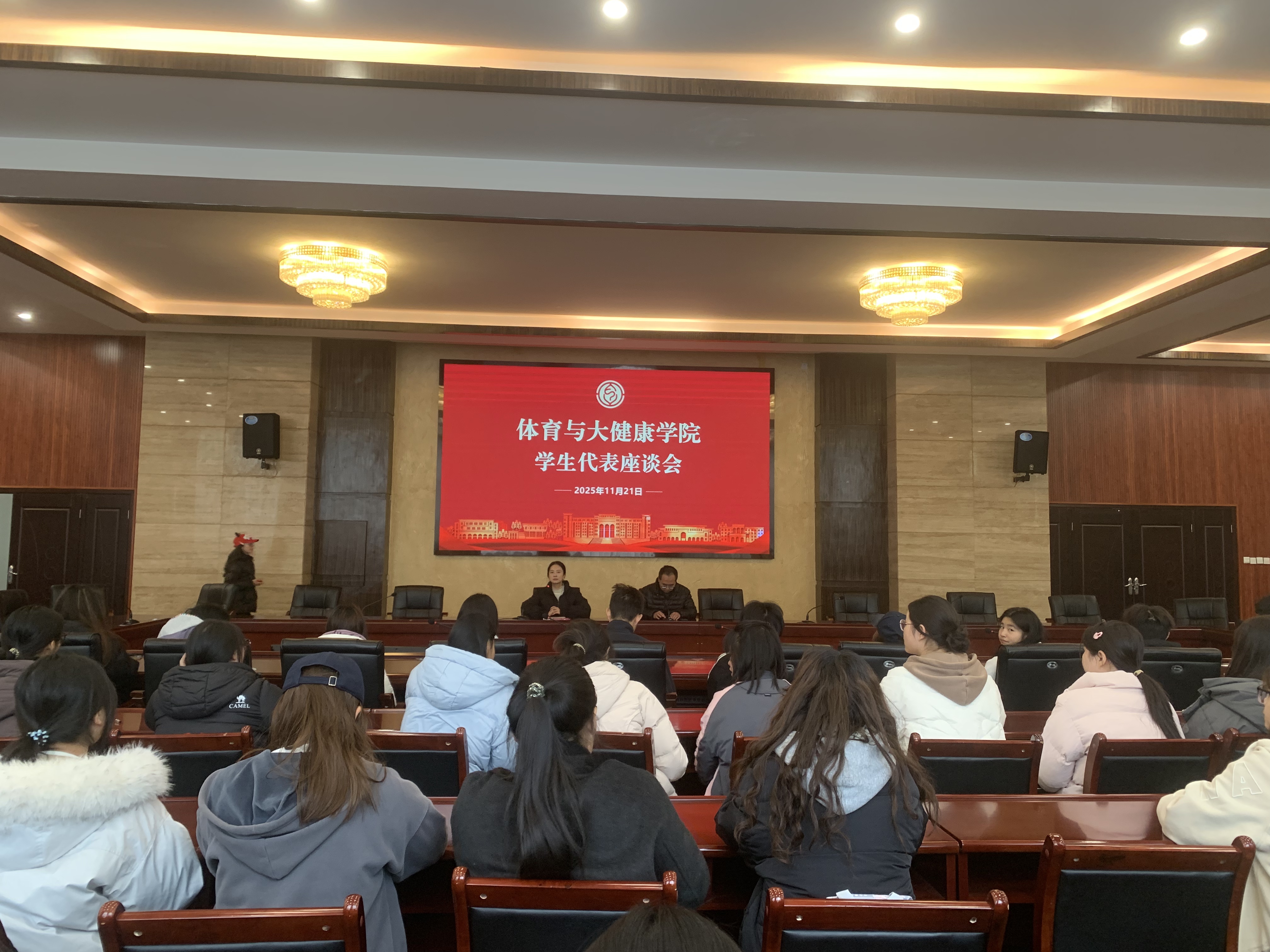 体育与大健康学院召开11月学生代表座谈会