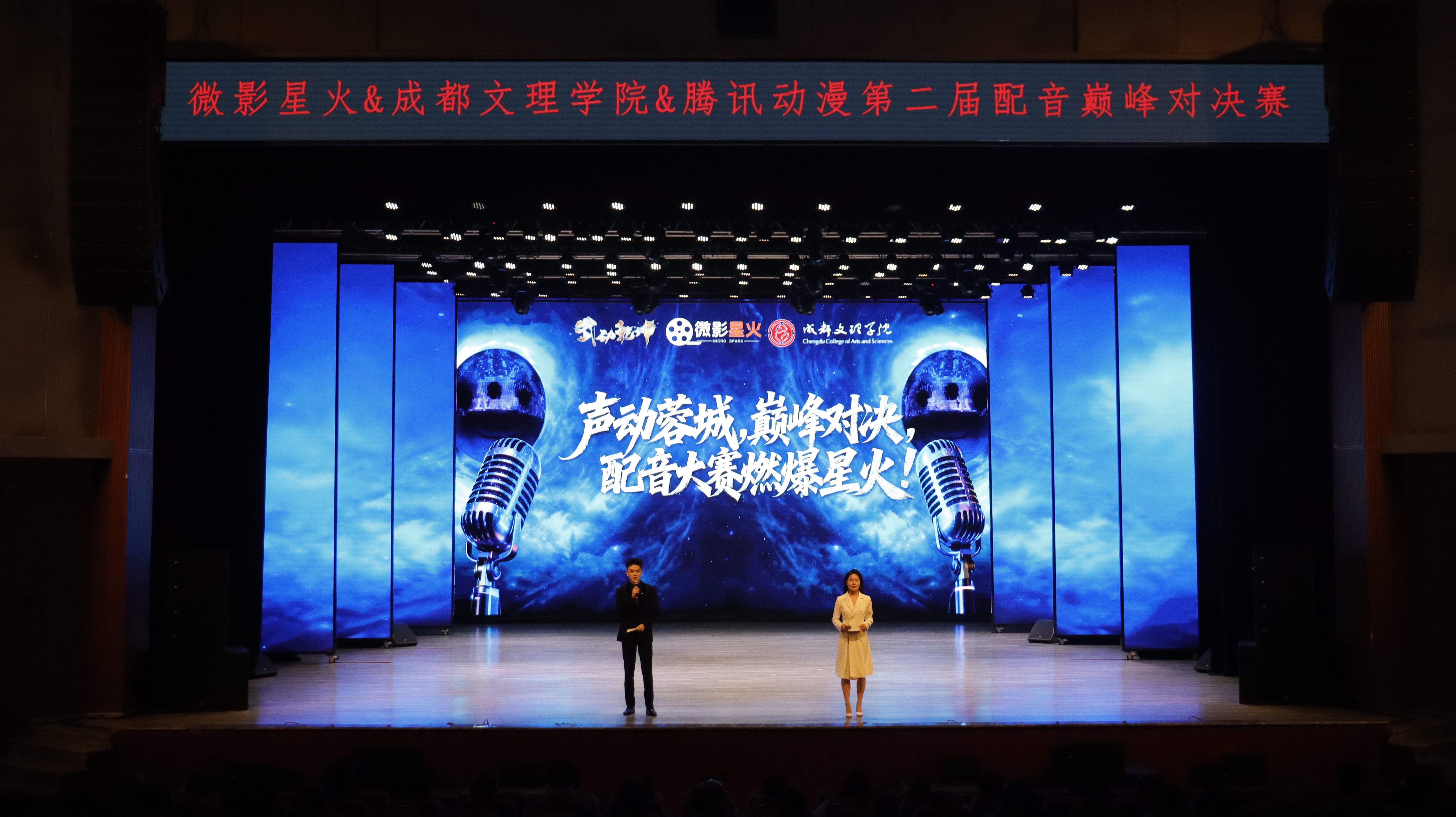 微影星火&beat体育365官网&腾讯动漫第二届配音巅峰对决赛在beat体育365官网举行