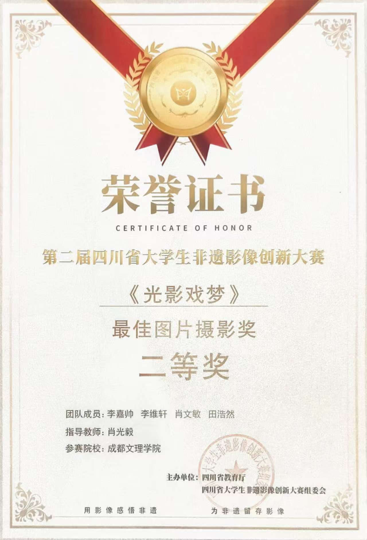 传媒与演艺学院学生作品在第二届四川省大学生非遗影像创新大赛荣获佳绩