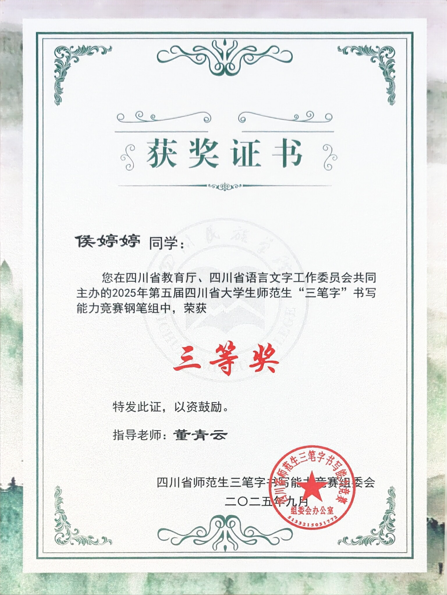 外院学子在省大学生师范生三笔字书写能力竞赛中喜获佳绩