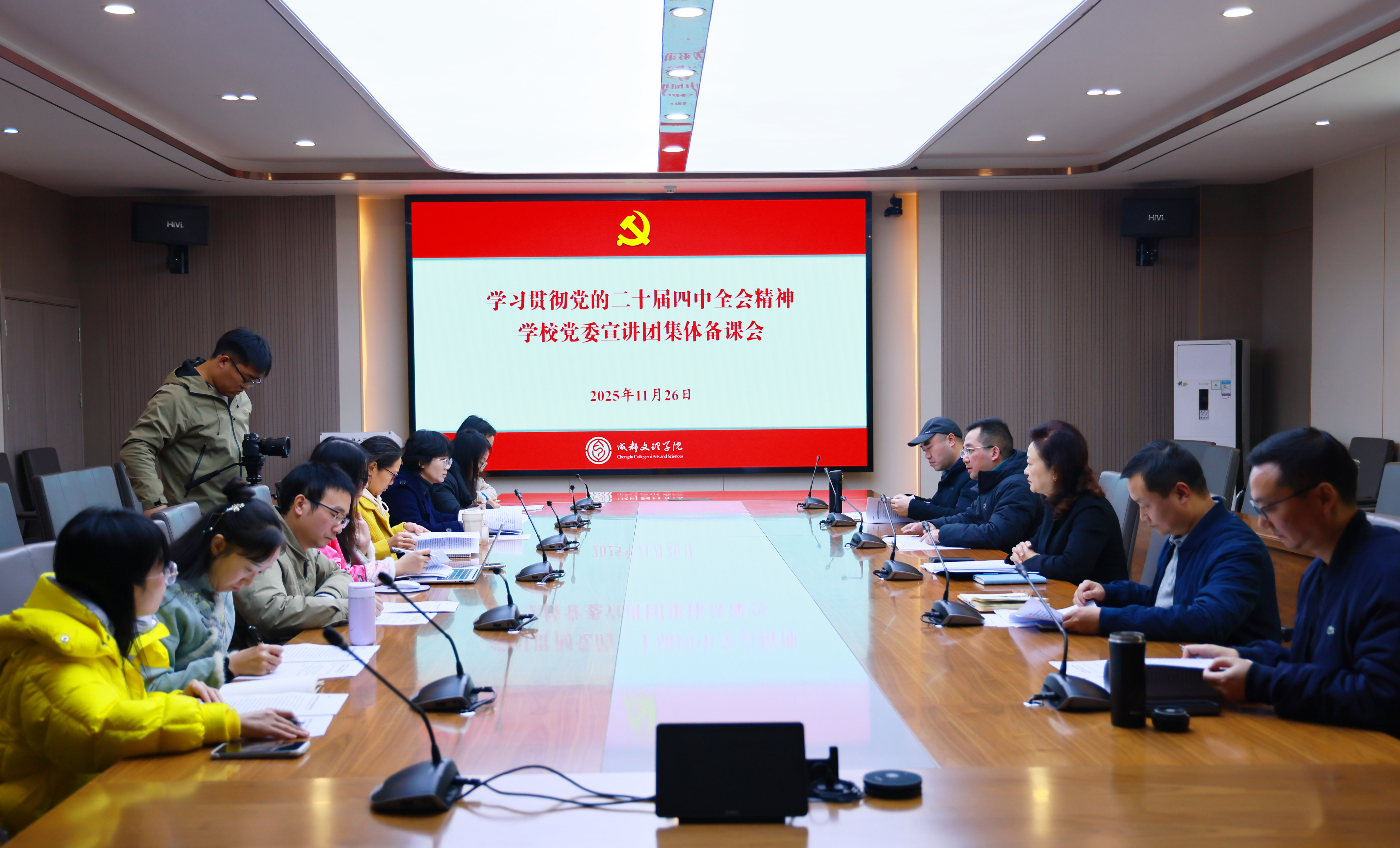 学习贯彻党的二十届四中全会精神学校党委宣讲团集体备课会召开