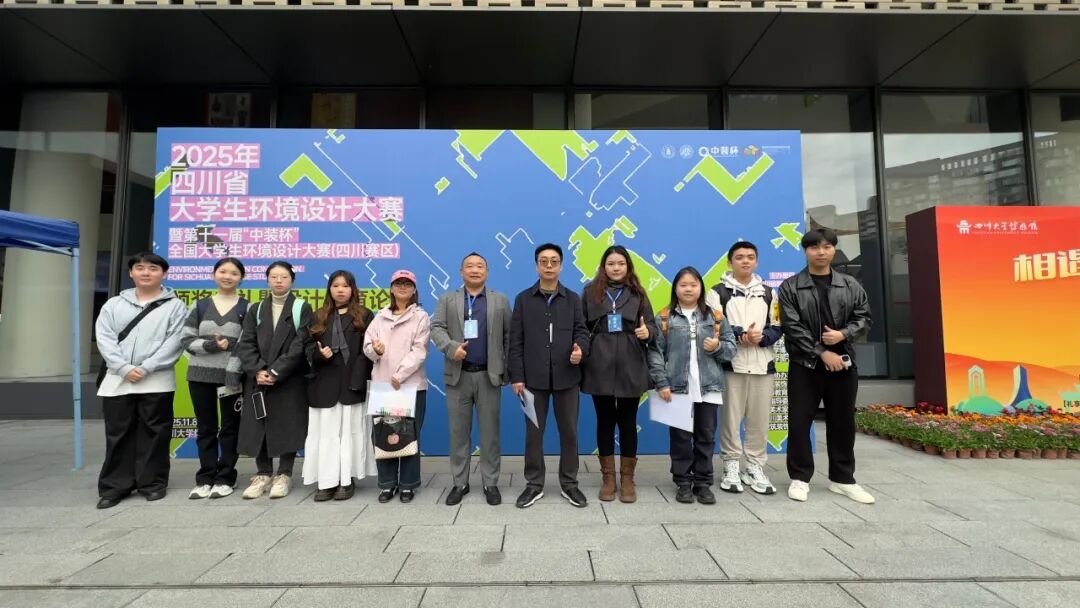 艺术学院师生在四川省环境设计大赛 暨中装杯(四川赛区)中斩获佳绩