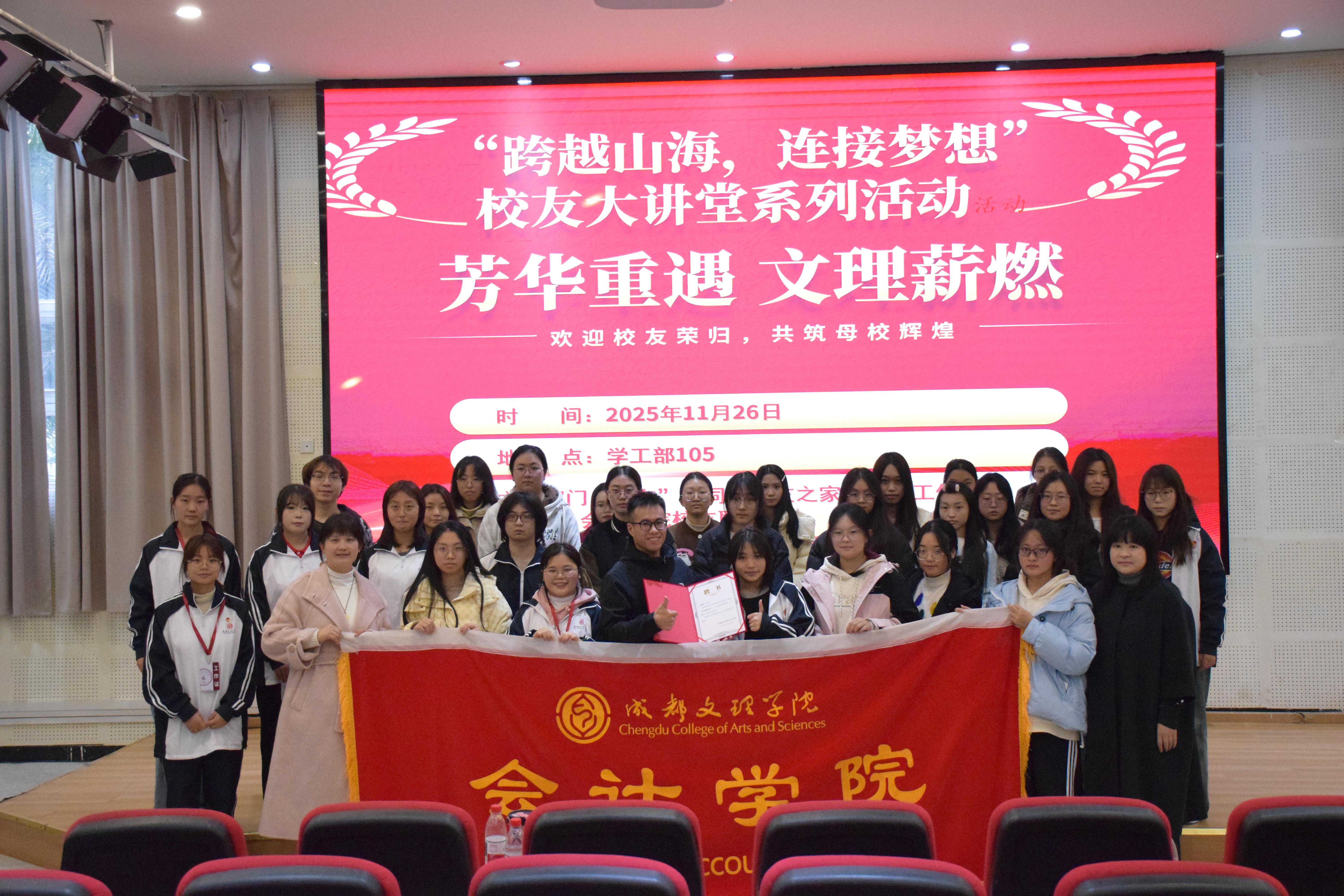 会计学院举办“芳华重遇 文理薪燃”校友返校分享活动