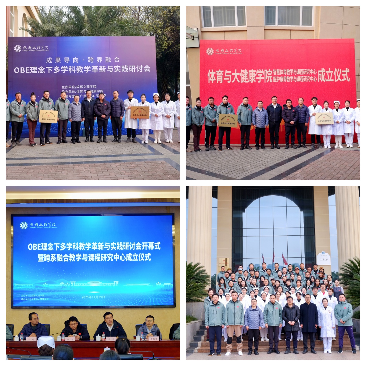 beat365举办OBE理念下多学科教学革新与实践研讨会并成立跨系融合教学与课程研究中心