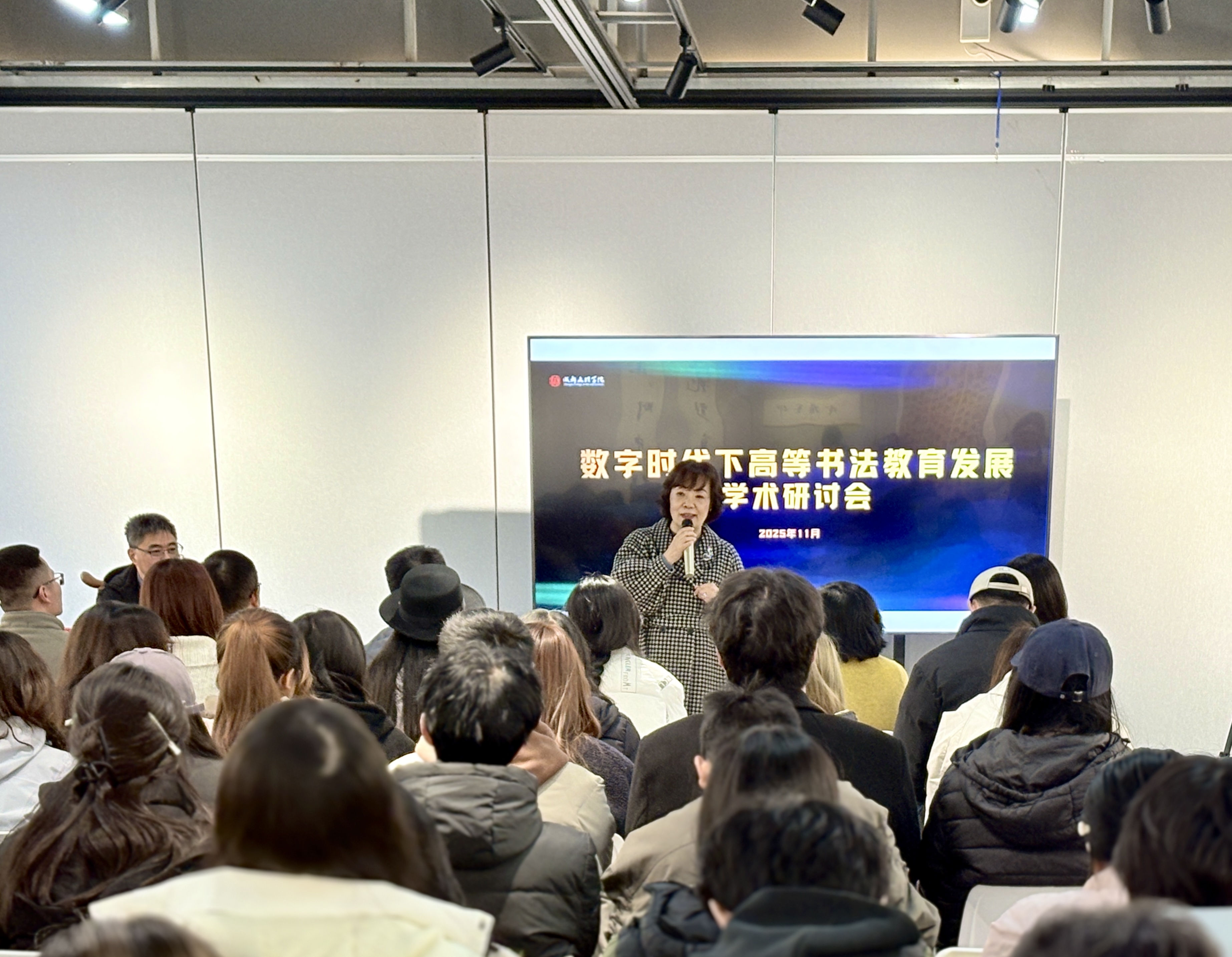 华东师范大学教授崔树强讲《草书的写意精神及其当代价值》