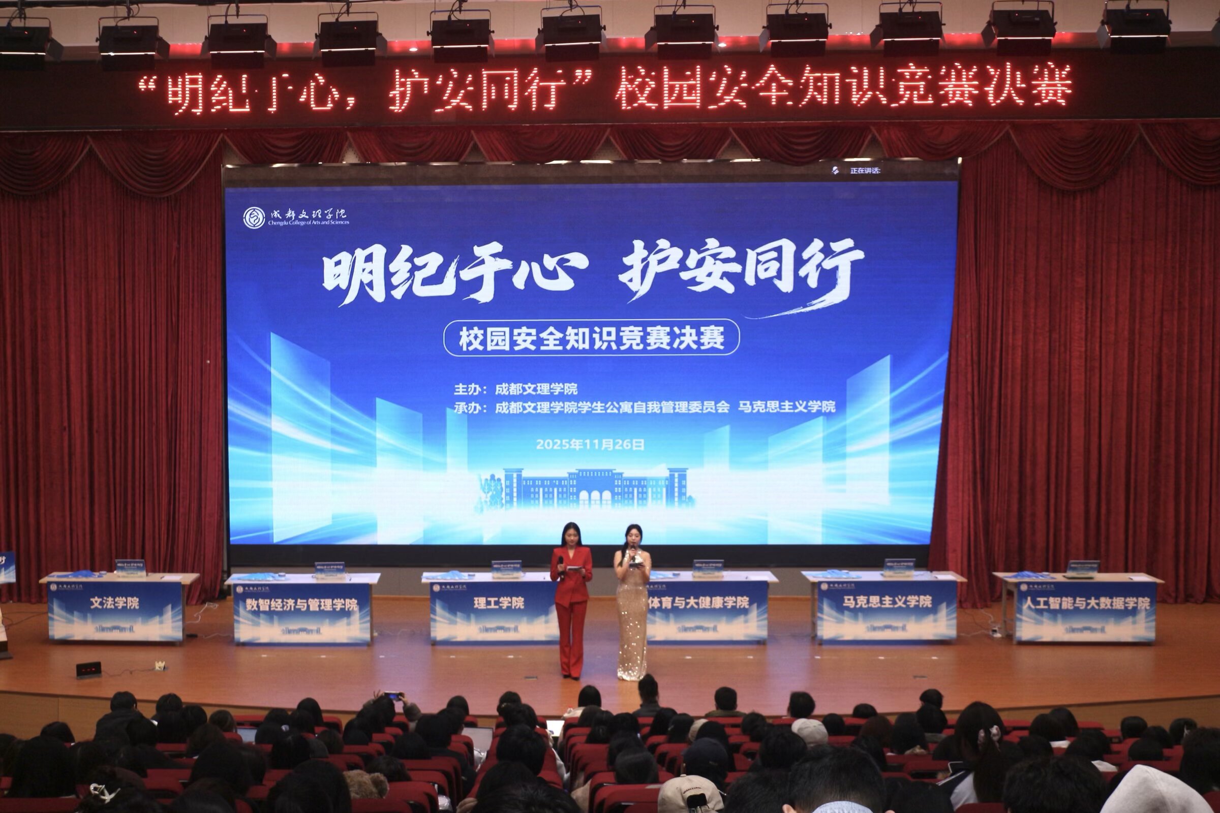 beat体育365官网“明纪于心,护安同行” 校园安全知识竞赛圆满落幕