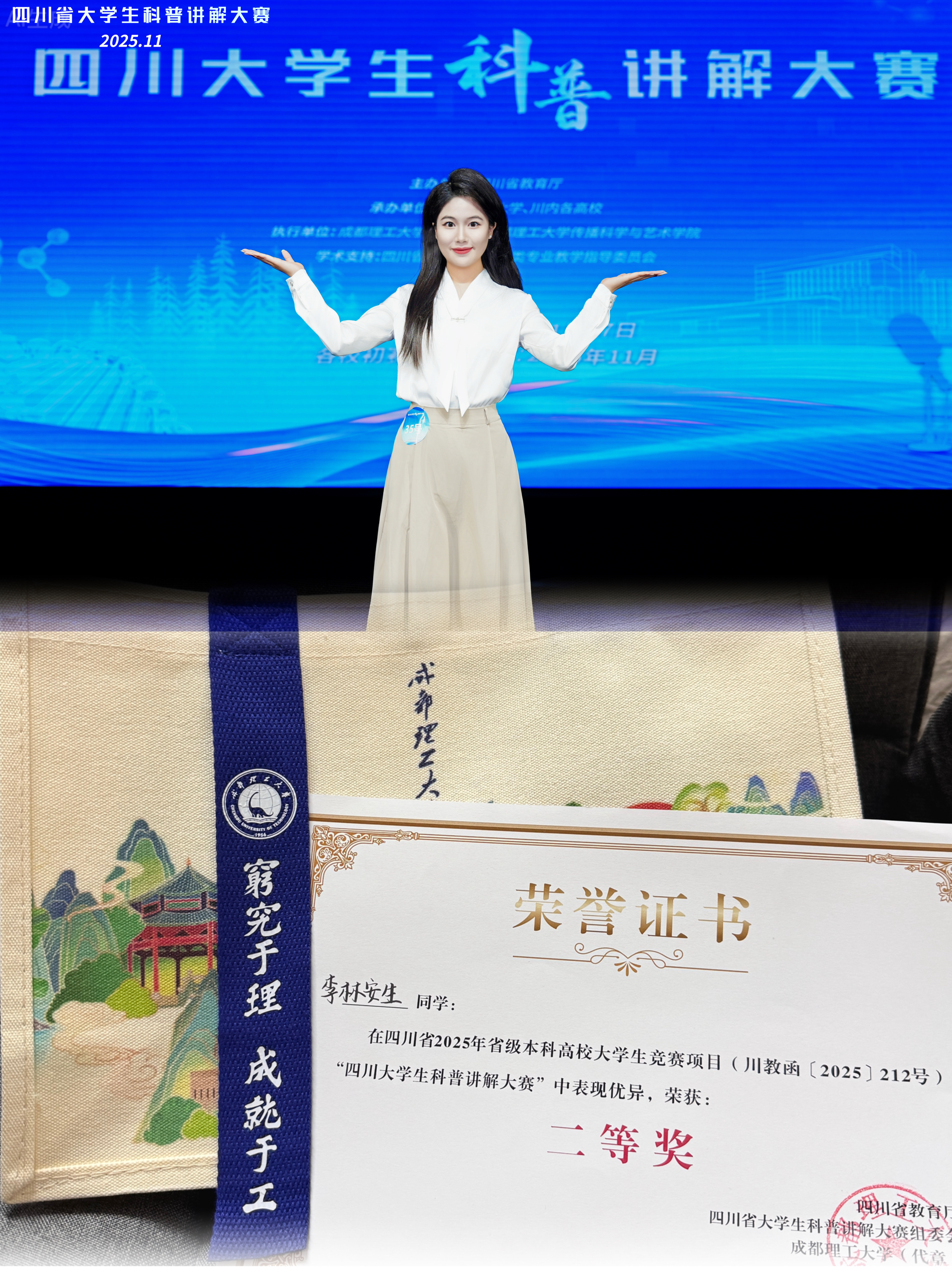 传演学子在四川省大学生科普讲解大赛中荣获佳绩