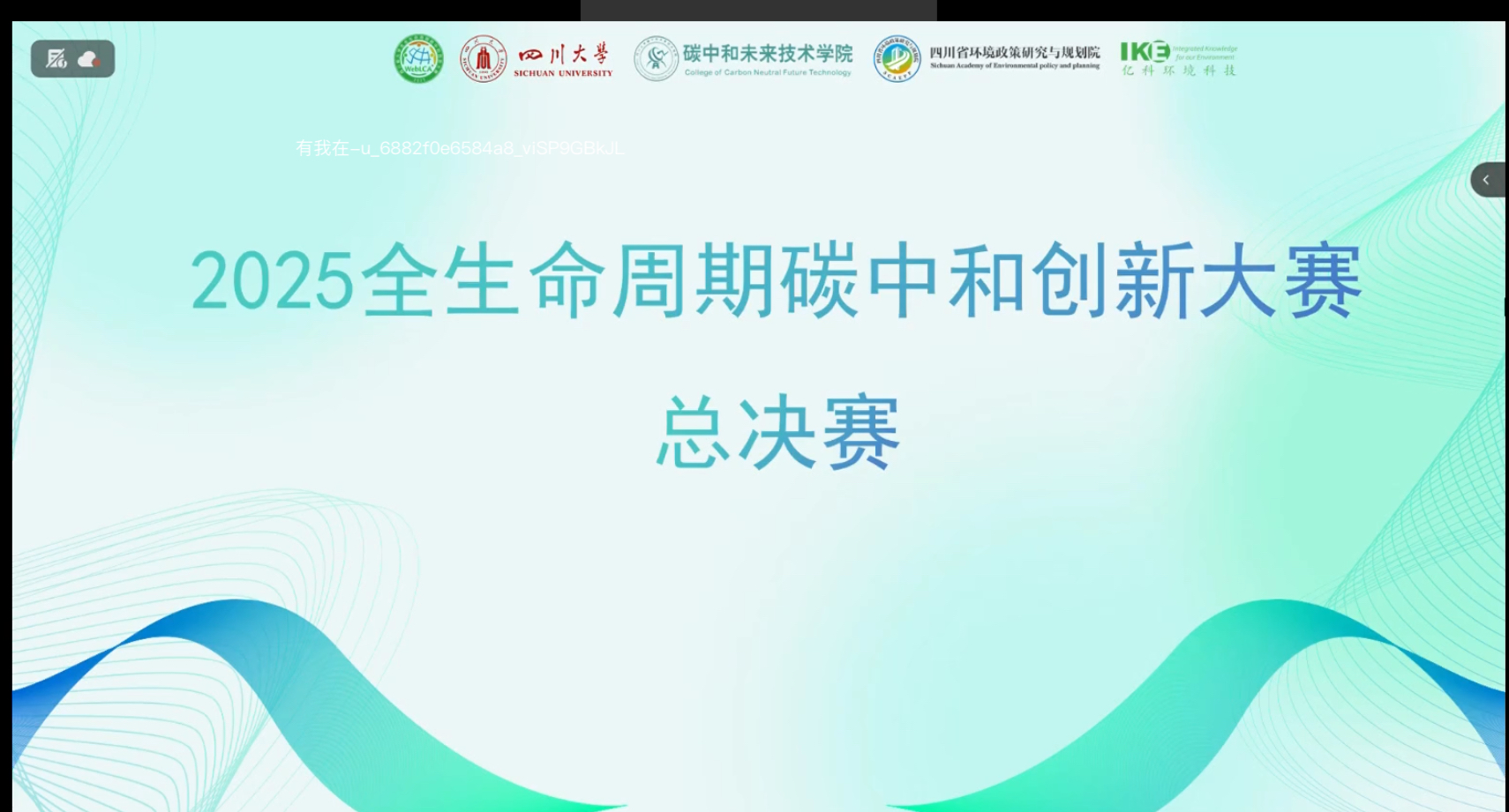 会计学院学子在2025年四川省大学生全生命周期碳中和创新大赛中荣获三项省级三等奖