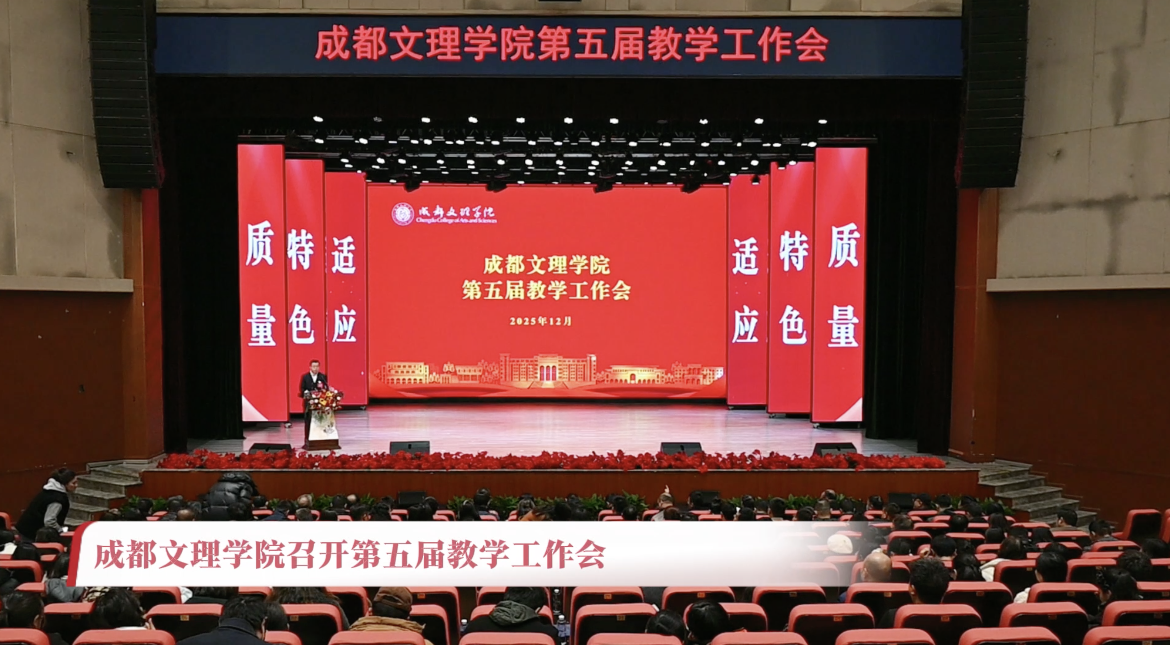 beat体育365官网召开第五届教学工作会