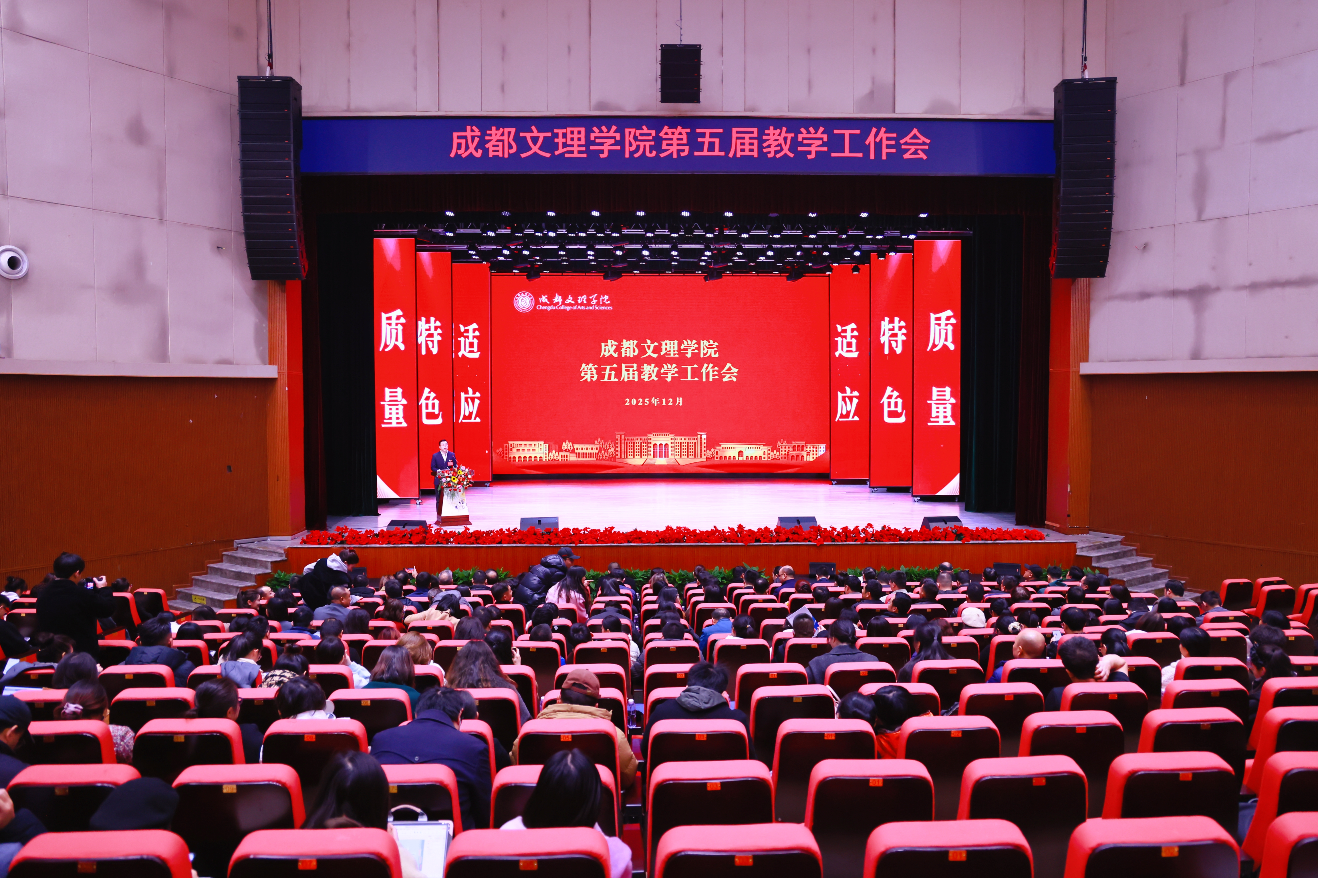 聚焦内涵发展 提升育人质量——beat体育365官网第五届教学工作会顺利举行