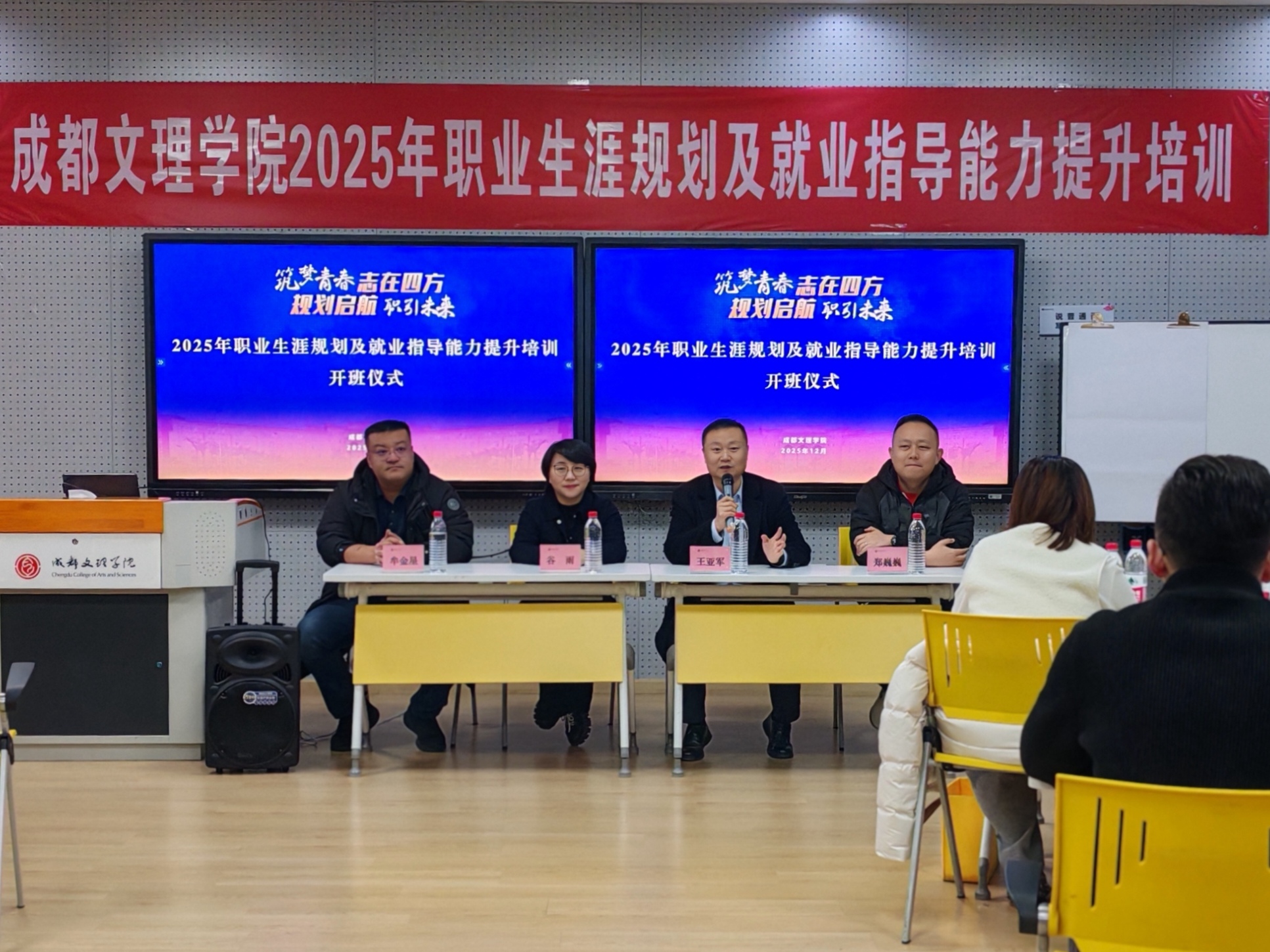 beat365开展2025年职业生涯规划及就业指导专项培训
