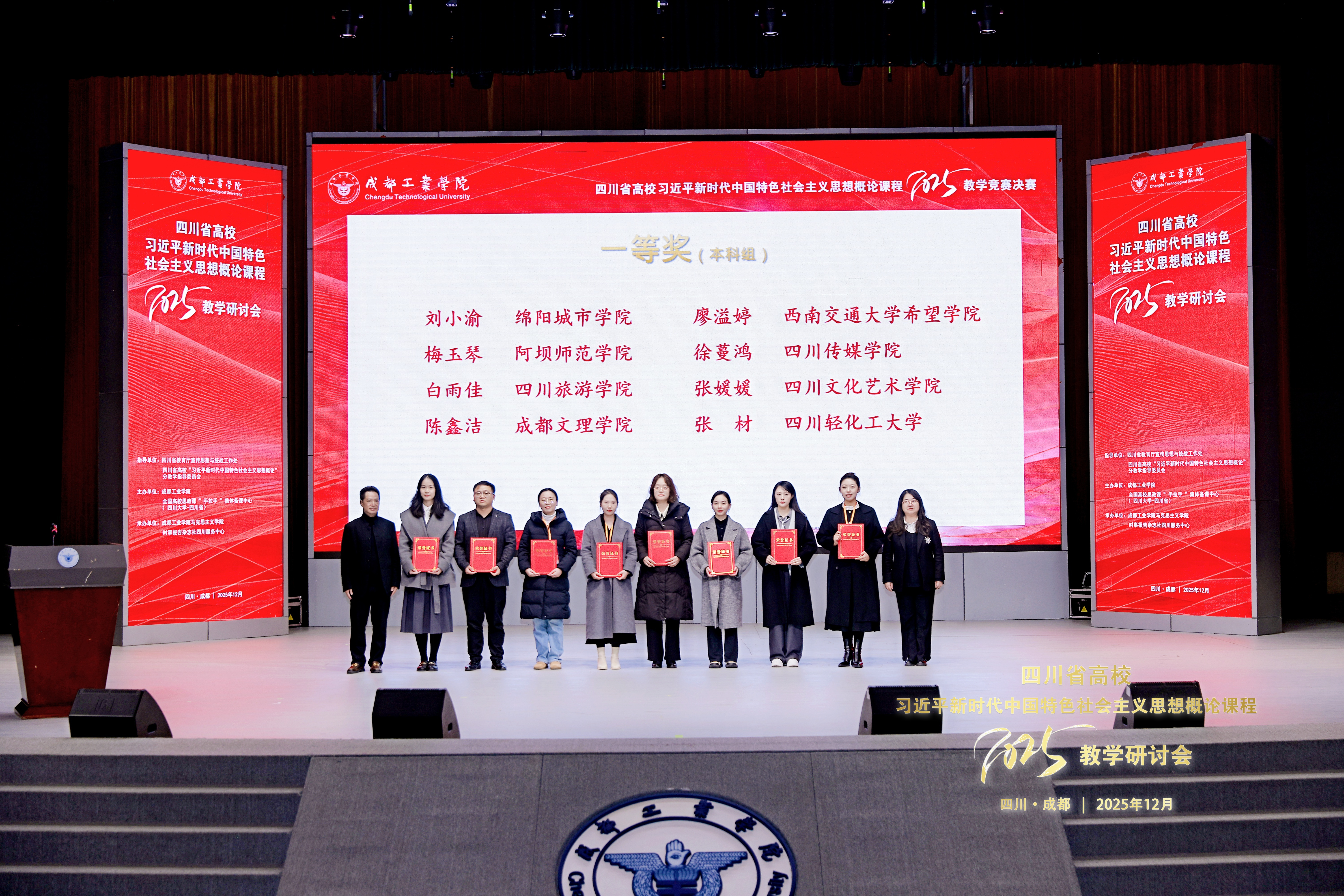 马克思主义学院青年教师陈鑫洁在四川省高校“习概论”课程教学研讨会竞赛中斩获一等奖